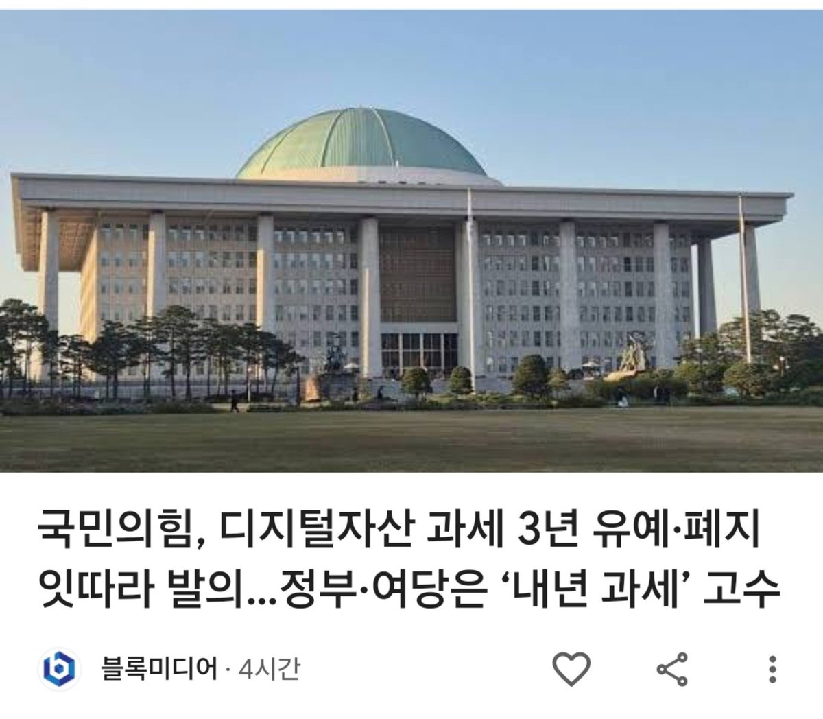 Innovative_DiGo's tweet photo. 암호화폐 과세 관련 뉴스

1. 국민의힘, 2027년 시행 예정인 디지털자산 과세를 2030년으로 3년 유예하거나, 아예 과세를 폐지하는 법안을 잇따라 발의함.

2. 이유: 투자자 보호를 위한 2단계 입법과 과세 인프라가 아직 미비하고, 해외거래소/DEX/개인지갑 거래의 취득가액 파악도 어렵다는 것

3. 반면 정부와 여당은 추가 유예 없이 2027년부터 과세한다는 입장이라, 향후 국회에서 유예/폐지 vs 예정대로 시행을 두고 논쟁이 본격화될 전망

갠적으로 국힘이 만약 이 싸움에서 이길 수 있다면 크립토 투자자의 엄청난 지지를 얻게 될 것으로 생각함!