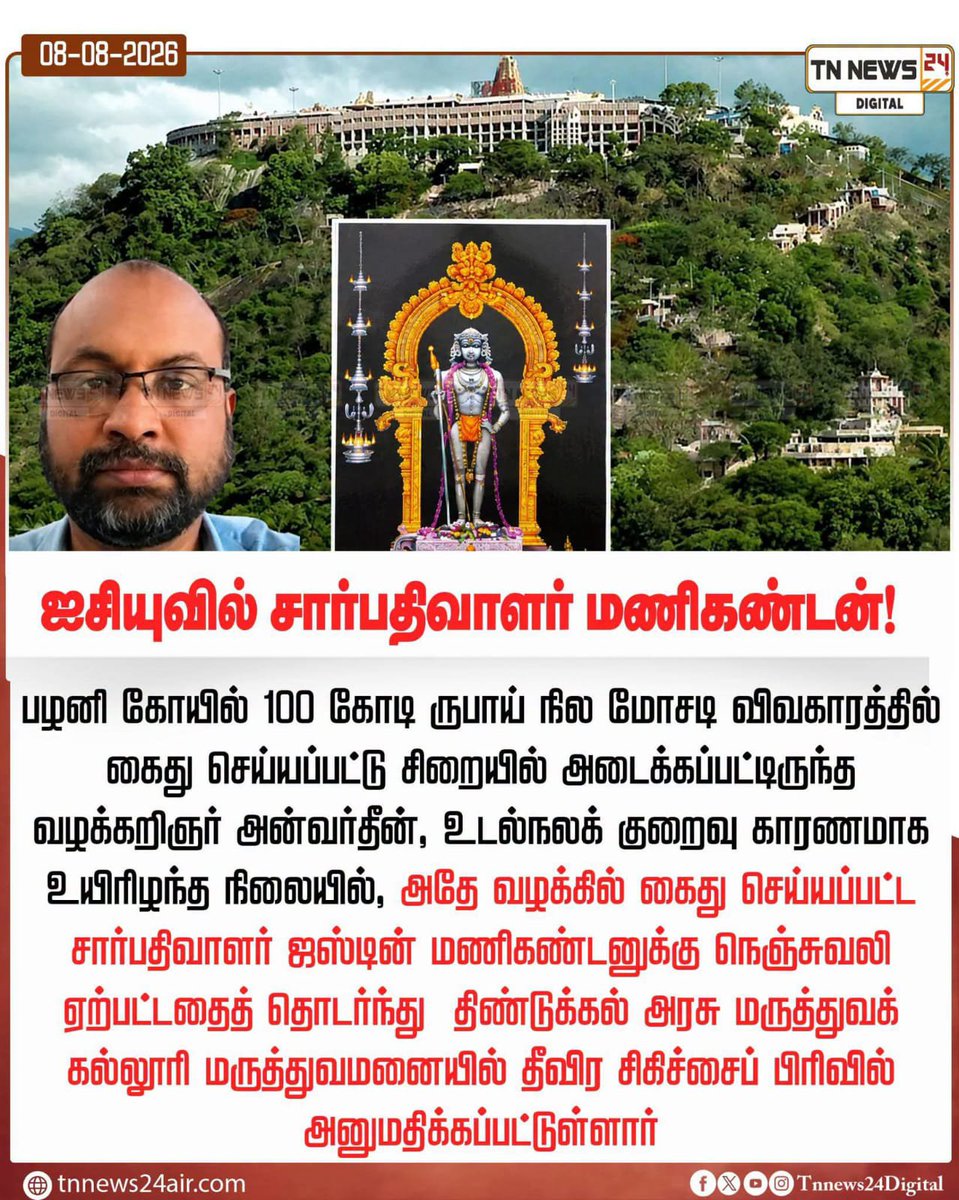 AjithaEdgar's tweet photo. @saravofcl திமுக ஆட்சியில் நடந்திருந்தால் ஸ்டாலின் மீதுதானே பழிபோட்டிருப்பார்கள்.அப்படிப் பார்த்தால் இப்போது விஜய்தானே காரணம்?  ஏன் திமுக it wing இவ்வளவு அமைதியாக மொக்கையாக உள்ளது? https://t.co/ty36JWmu1e