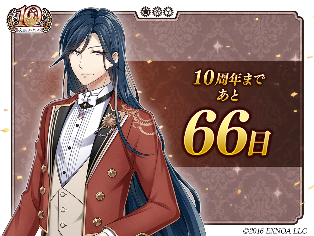 BunAl_PR's tweet photo. 【10周年まであと66日！】
「皆と過ごした十年、なかなか悪くなかったよ。これからもよろしく。」
#文アル #文アル10周年カウントダウン https://t.co/FzftfuB1e2
