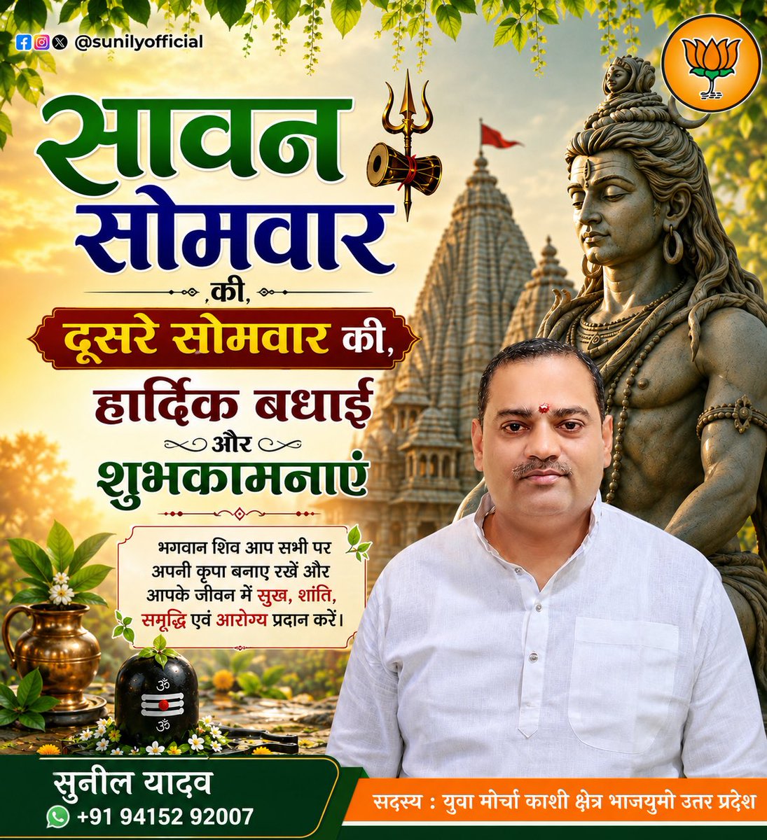 SunilYofficial's tweet photo. 🌿 हर-हर महादेव 🌿

सावन के दूसरे ￼सोमवार की हार्दिक बधाई एवं शुभकामनाएँ।
देवों के देव महादेव की कृपा सभी पर सदैव बनी रहे।
भगवान भोलेनाथ सभी के जीवन में सुख, शांति, समृद्धि एवं आरोग्य प्रदान करें और हर मनोकामना पूर्ण करें।

ॐ नमः शिवाय 🙏
हर हर महादेव 🚩 https://t.co/YPrLpEBB9b