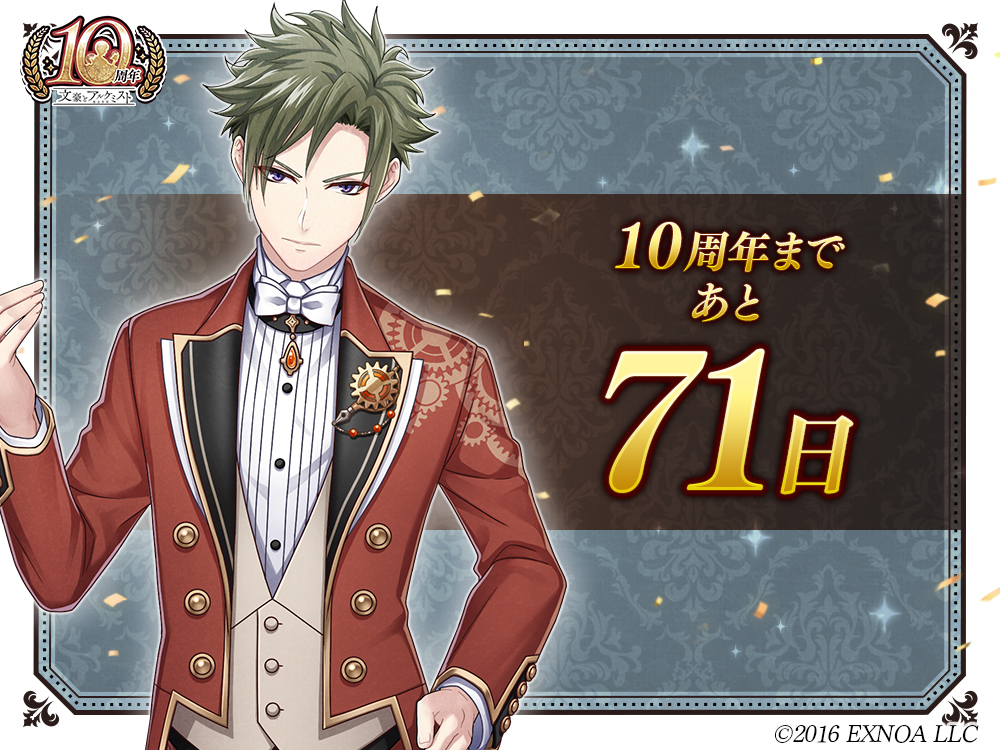 BunAl_PR's tweet photo. 【10周年まであと71日！】
「十年と一口に言うが、色んなことがあった。全てが懐かしく思えるな。」
#文アル #文アル10周年カウントダウン https://t.co/hLPAMDlEwi