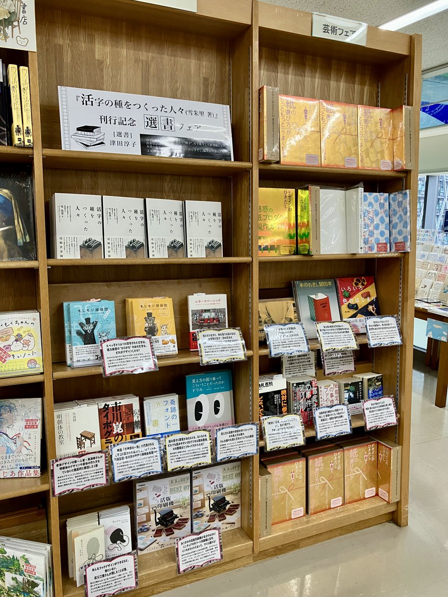 tsudajunko's tweet photo. ＼『活字の種をつくった人々』刊行記念フェア／

丸善ジュンク堂池袋本店で新刊『活字の種をつくった人々』（雪朱里著／水鈴社）発売に合わせて、選書フェアを実施していただいています。

フェア開催は8/4（火）～8/31（月）を予定。文字やデザイン関連のおすすめ本を並べていただき、POPも書きました！　ぜひ足をお運びいただけましたら。

金ピカな『デザインのひきだし57』（紙特集）も販売していただいています！