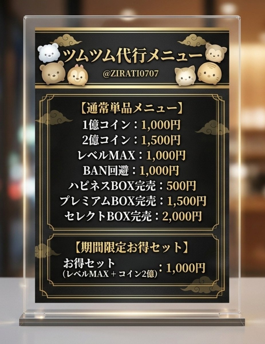 ZIRATI0707's tweet photo. ツムツム代行致します!

#ツムツム代行

#ツムツムチート https://t.co/Lek2B9eGKo
