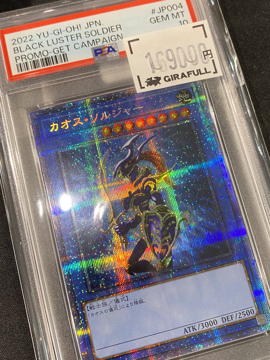 遊戯王 カオスソルジャー プリズマ psa10 通知書 ダンボール 付き 新た