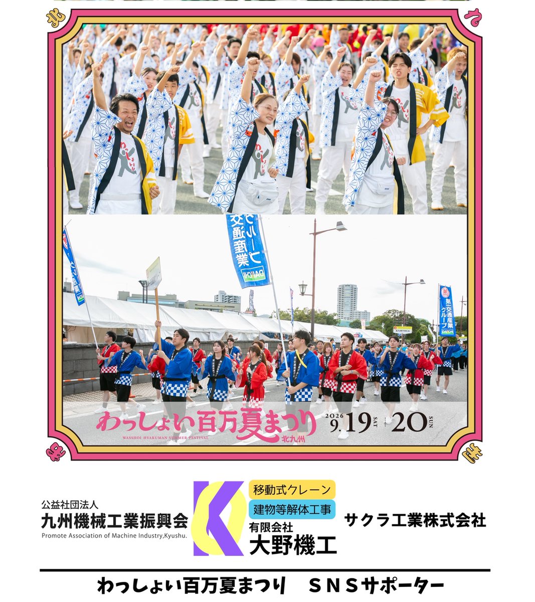 kita_fes's tweet photo. 💃＼ 百万踊り／💃

今年の百万踊りは46団体、約3300人が集結！
 
団体のPRや意気込みなどの情報はまつりのホームぺージで紹介していきます！

そして個人参加はまだまだ募集中です！
夏の終わり、一緒に小文字通りで弾けましょう🍉

#わっしょい百万夏まつり
#百万踊り
#北九州市 https://t.co/NyogmDhJtp