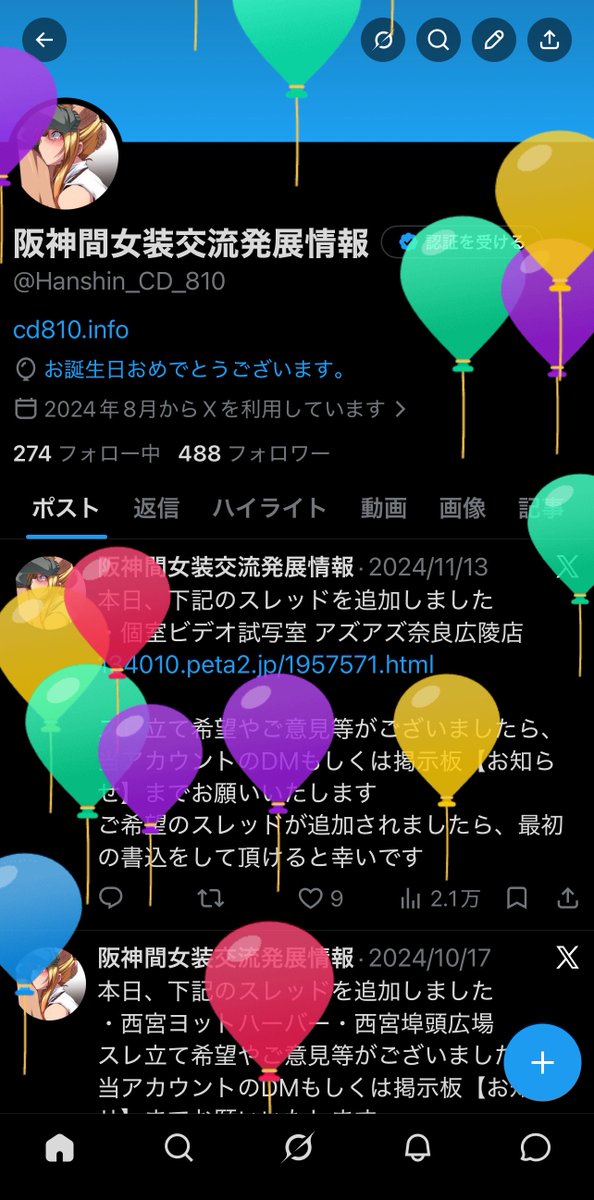 Hanshin_CD_810's tweet photo. 今日は810の日

阪神間女装交流発展情報はリニューアルして新サイトへの移行が始まりました

現サイトは順次書き込みを停止していきます

新サイトのURLはコチラです
https://t.co/Jjdvj5BrDE

ご利用の皆様にはお手数をお掛けしますが今後も宜しくお願い致します https://t.co/gzEq7T4wDx