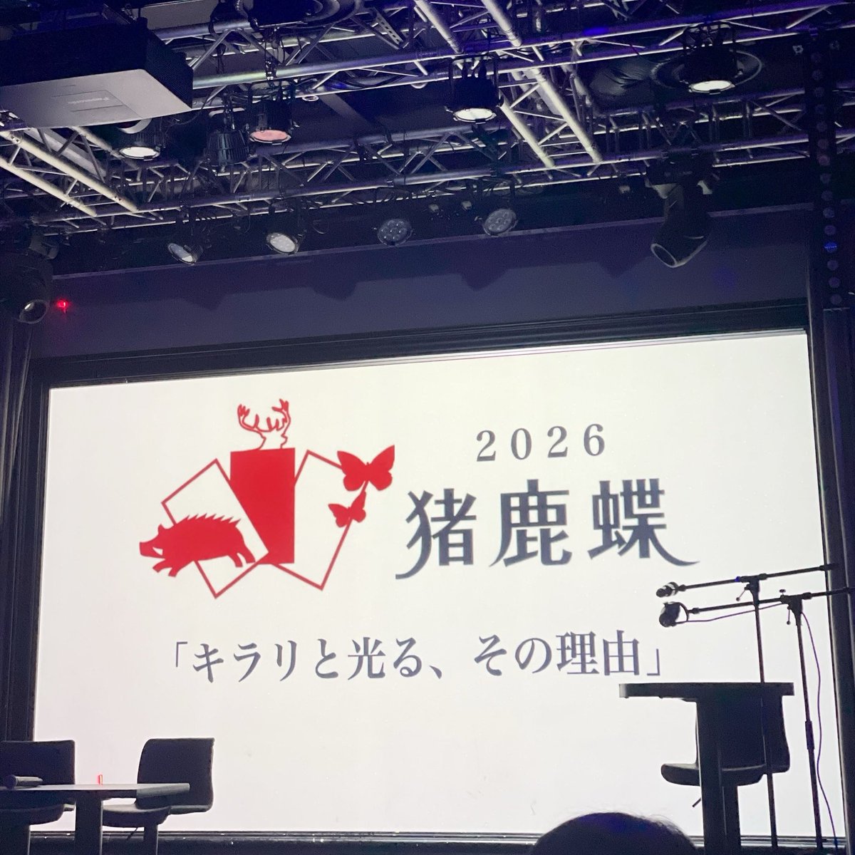 tomipo1024's tweet photo. 令和8年8月8日猪鹿蝶さんのイベントに参加させていただきました！マネージャーさんに刺さるボイスサンプルとは？売れっ子ナレーターさんによる実演、親睦会と刺激的な1日でした！
猪鹿蝶さんありがとうございました！
#猪鹿蝶 https://t.co/4tOJdCs563