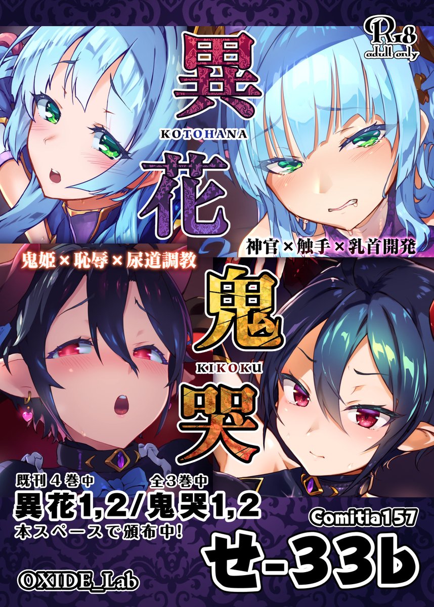 oxide_rated's tweet photo. 夏コミもう今週末ですね……！
OXIDE_Labはその翌週の8/23（日）にビッグサイトで開催されるコミティア157に参加します！
今回は既刊4冊を刷り増して持っていきます！
無料のポストカードなんかも配布する予定なので、来られる予定の方はよろしくお願いします～

#COMITIA157 https://t.co/6KT0abWXMf