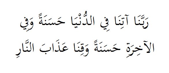 Al__Quraan's tweet photo. “Our Lord! Give us in this world that which is good and in the Hereafter that which is good, and save us from the torment of the Fire!” (2/201) https://t.co/D8H2D85O2U