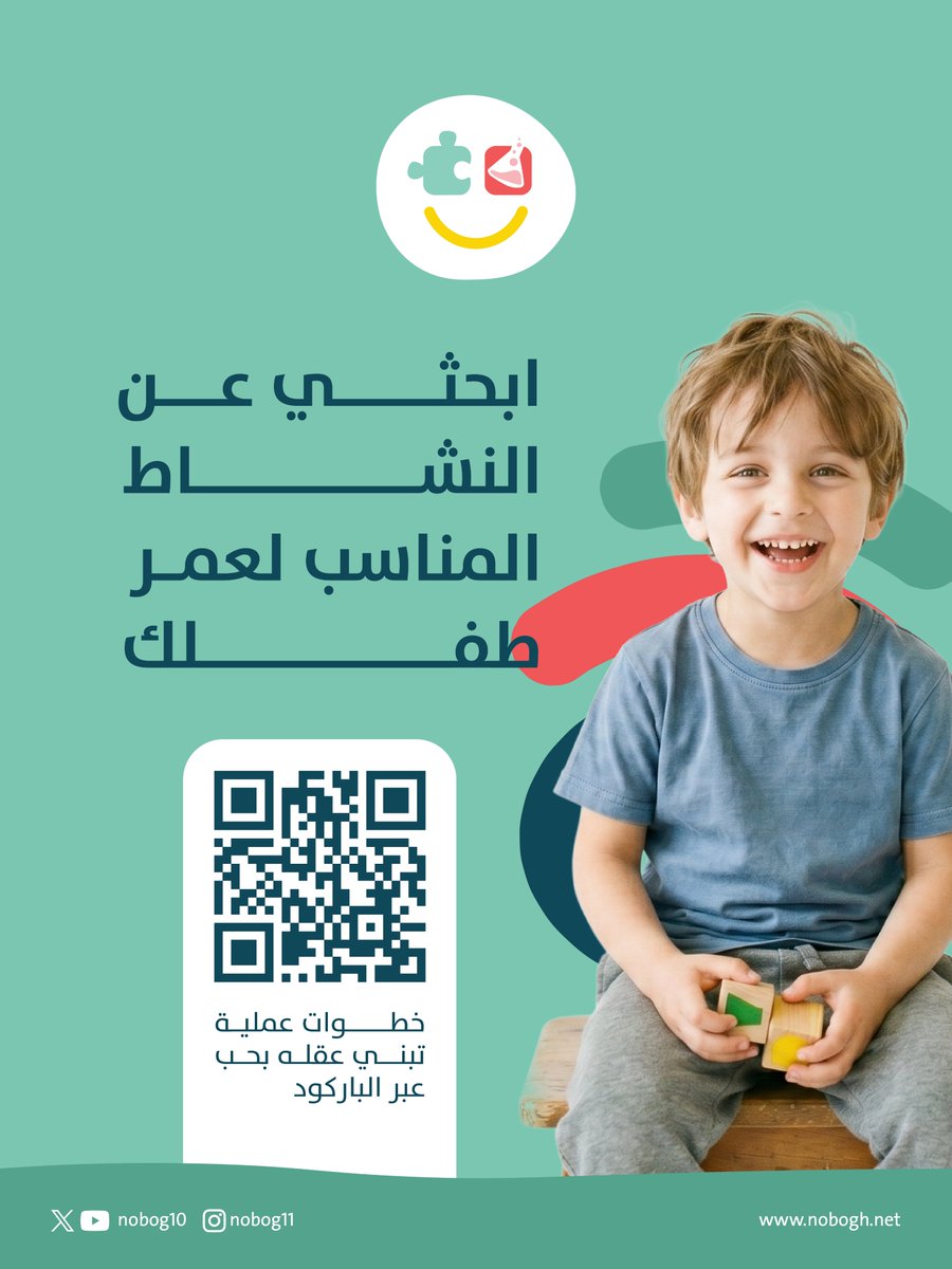 nobog10's tweet photo. 4-4
السر ليس في إجبار الطفل، بل في:

✅ الاستمرارية
✅ اختيار النشاط المناسب لعمره
✅ تقليل المشتتات
✅ تشجيعه على كل تقدّم بسيط

اكتشفي الأنشطة المناسبة لعمر طفلك في منصة #نبوغ 👇
🔗https://t.co/Z58vfNRVrb 

🧩 تكوين.. خبرةٌ انتُقيت من أجلك.
#شركة_تكوين_القيم https://t.co/T2iNKlDW3d