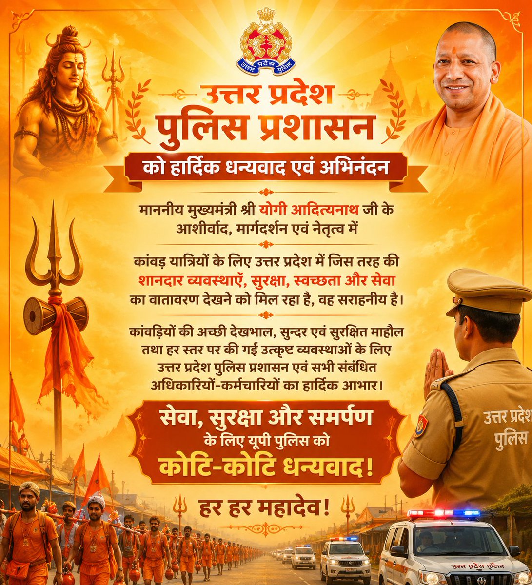 AmrishRathi7's tweet photo. 🚩🧡 मुज़फ्फरनगर पुलिस को हार्दिक धन्यवाद एवं अभिनंदन 🧡🚩

कांवड़ यात्रियों की सुरक्षा, सेवा और शानदार व्यवस्था के लिए मुज़फ्फरनगर पुलिस के सभी जवानों एवं अधिकारियों को दिल से सलाम। 🙏

आपकी सेवा और समर्पण को कोटि-कोटि नमन।
🔱 हर हर महादेव! 🔱#uppolice #upcm #thanksmuzeffarnagar https://t.co/WEE2nv0gro