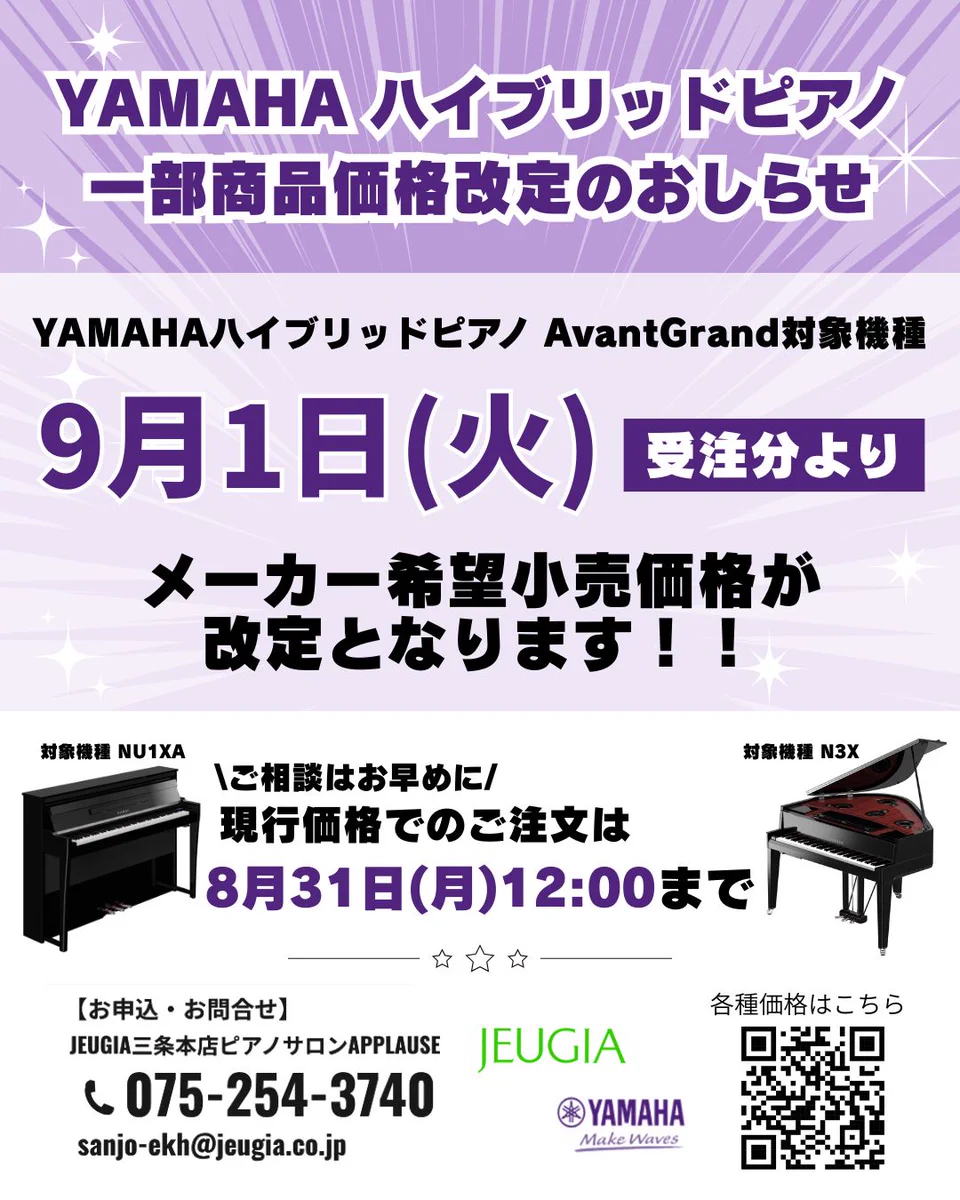 JEUGIA三条本店ピアノサロンアプローズ on X: 