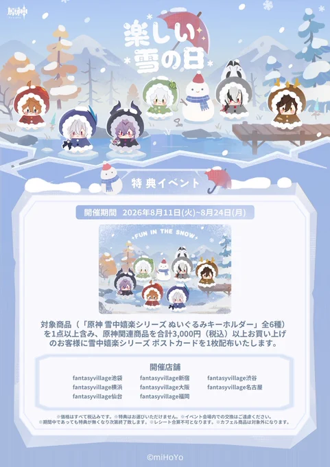 fantasy village【POPUP SHOP情報】 (@fantasy_event_) / X