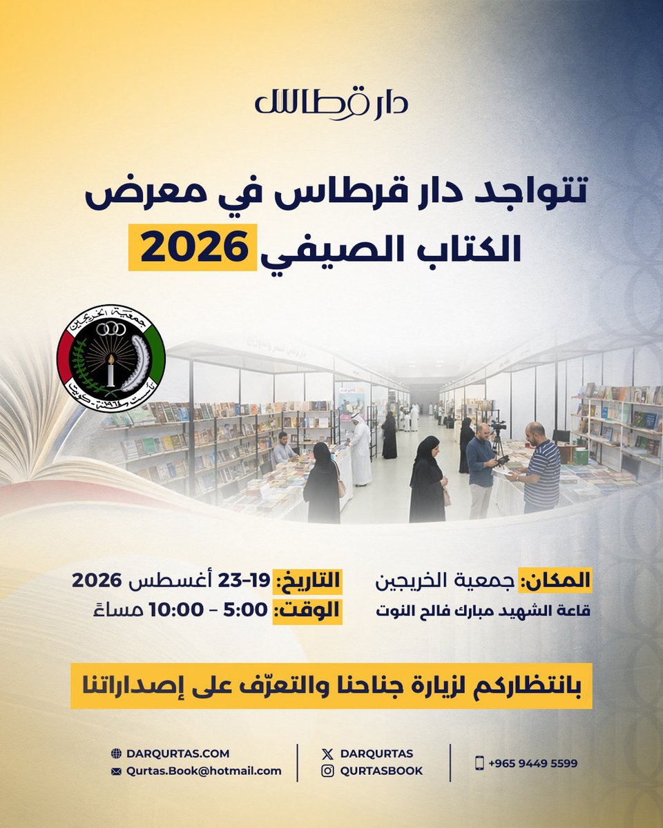 nown199's tweet photo. #معرض_الكتاب_الصيفي
#جمعية_الخريجين
#دار_قرطاس https://t.co/ow31hJXPl7