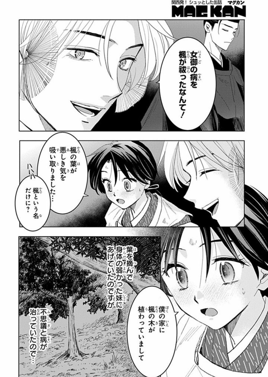 fujiyoruuta_'s tweet photo. pixivさんの更新日！
撫で物、身体を撫でて形代に悪いものをうつして川に流す祓です。
にしき先生の絵にあるように、流し雛もそうですよね。
中国では上巳の節句に水辺で身を清めていたのが日本に伝わったとか？

https://t.co/QARO6dmKW7

#平安　#陰陽師　#異能の姫は後宮の妖を祓う　#マグカン https://t.co/Sx9UBkxW1Z