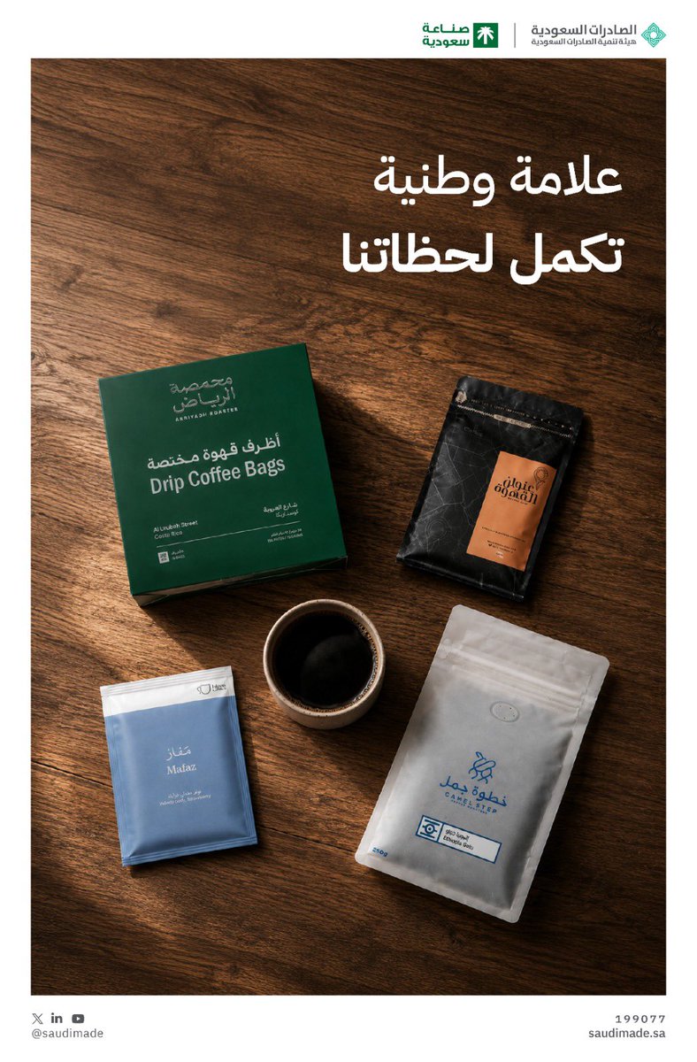 SaudiMade's tweet photo. تجمع علامة #صناعة_سعودية منتجات صُنعت بجودة، وطُوِّرت بمعايير عالية، لتمنح المستهلك خيارًا يثق به https://t.co/sFFPjvqdBq