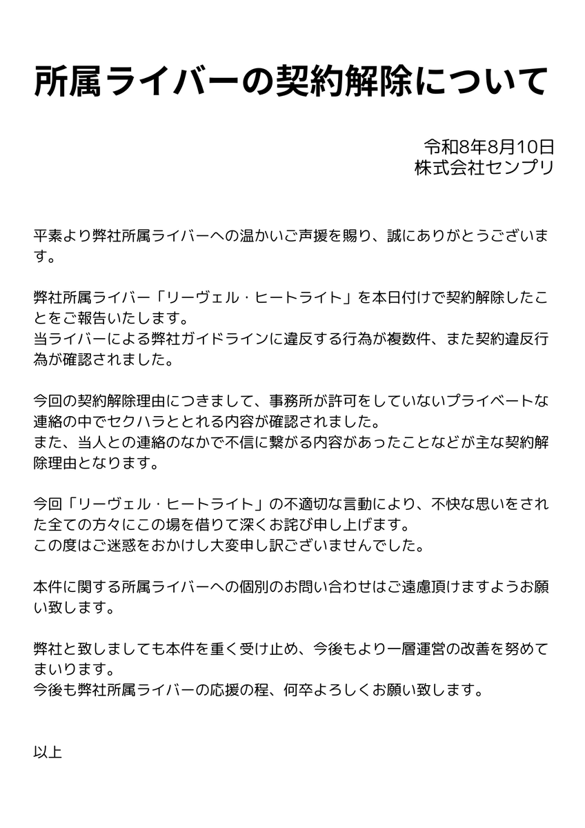 official1000pri's tweet photo. 【ご報告】所属ライバーの契約解除について https://t.co/6ER18rccAI