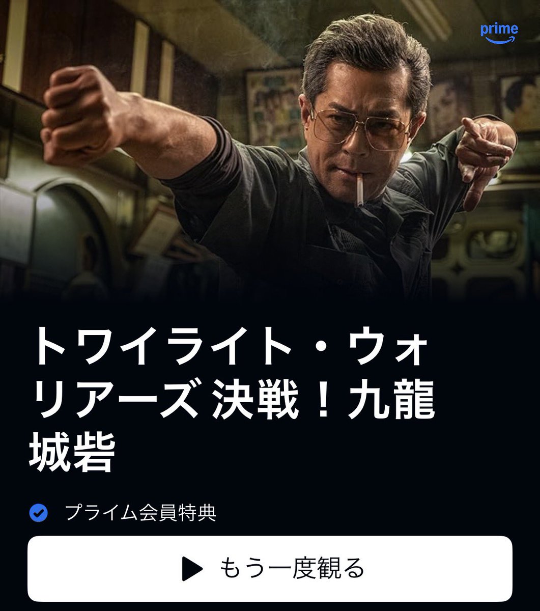 chin3333's tweet photo. トワイライトウォリアーズやっと観た…！
良かった…また観たい…というか観る…
美術がよかった
九龍城砦の日常があり義理人情がありアクションありですきな映画です。 https://t.co/PyaMNn3QEQ