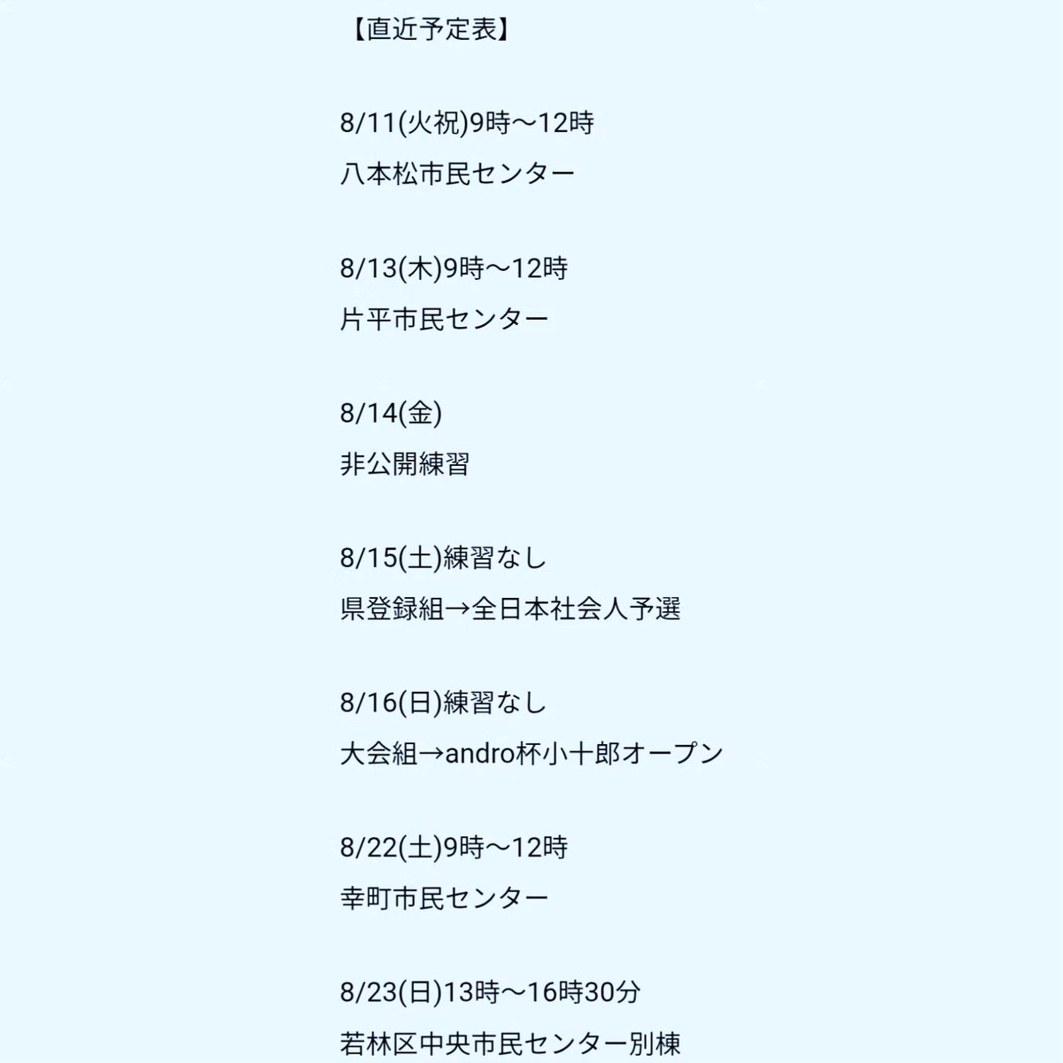 nvvs20247's tweet photo. 【直近の練習日程】

ビジターの方でもご参加いただけます。

ご連絡はDMか公式LINEまで！

チーム加入希望者は満員でも対応させていただく場合あり。
満員でもお気軽にお問い合わせ下さい。

『公式LINE』⬇️⬇️
https://t.co/bKCGA6Hi3a

『チームホームページ』
https://t.co/zXIQB4MRJe https://t.co/R3ZA9PRkwH