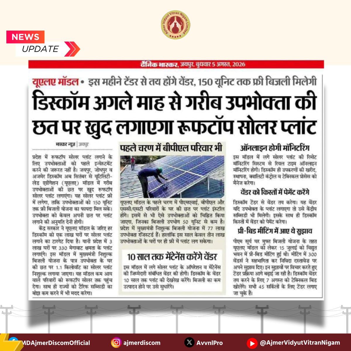 AvvnlPro's tweet photo. Utility Led Aggregation (ULA) मॉडल के तहत रूफटॉप सोलर को और अधिक तेज एवं प्रभावी तरीके से घर-घर तक पहुँचाने की दिशा में आगे बढ़ रहा है राजस्थान। https://t.co/jxBrGPUUq1