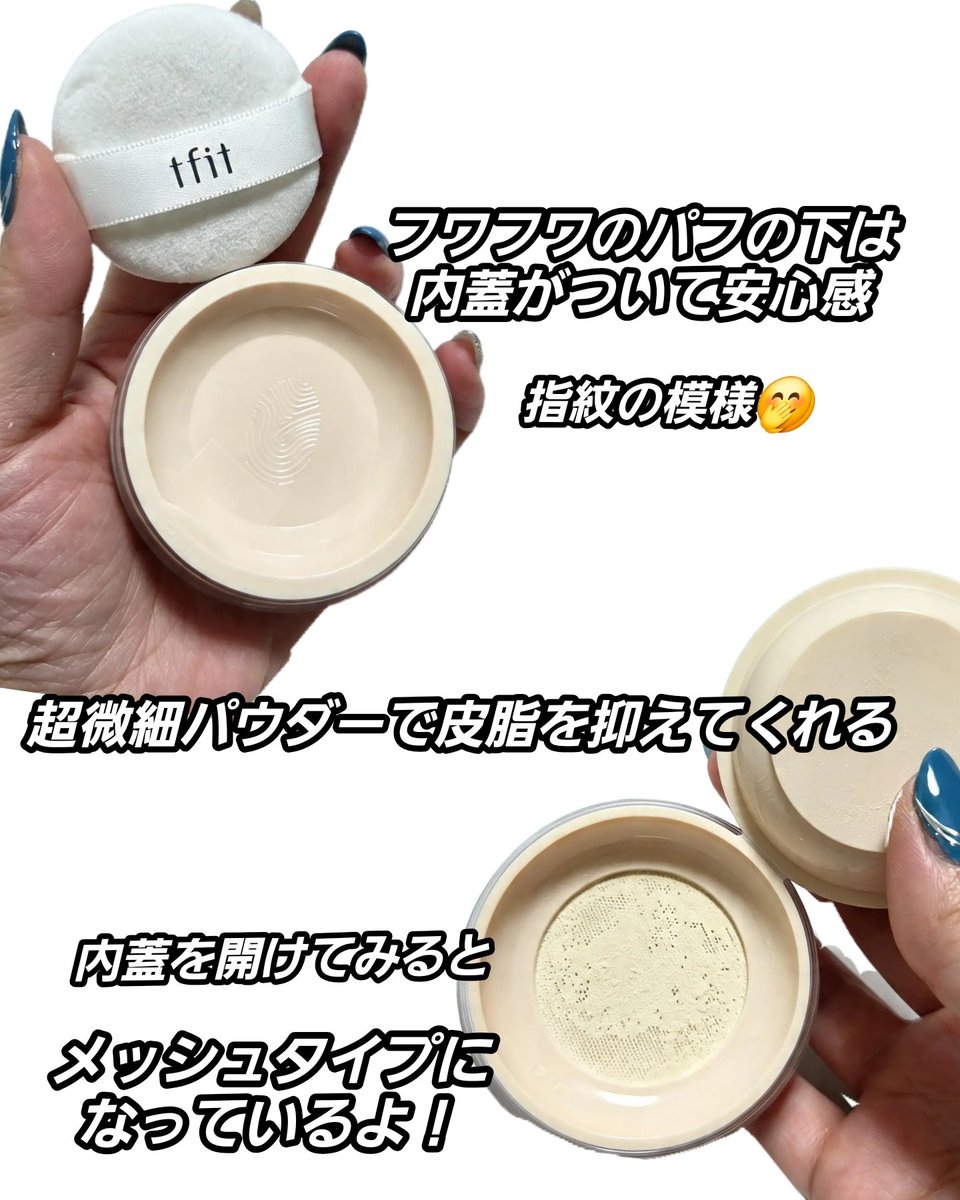 RieRenRin's tweet photo. 【PR】

TFITトランスルーセントセットフィニッシングパウダー✨
メイクの仕上げに使ってみたら、ふわっと軽い仕上がりでお気に入り🤍
余分な皮脂をコントロールして、気になるテカリを抑えながらサラッとした肌をキープしてくれるフィニッシングパウダー✨
毛穴や肌の凹凸もふんわりぼかしてくれて、厚塗り感が出にくいのも嬉しいポイント🥰
カラーも豊富で、肌悩みや仕上がりの好みに合わせて選べるのも◎
メイク崩れやテカリが気になる人におすすめしたいパウダーです🫶🏻💕

#PR #TFIT #パウダー #テカリ防止 #ベースメイク