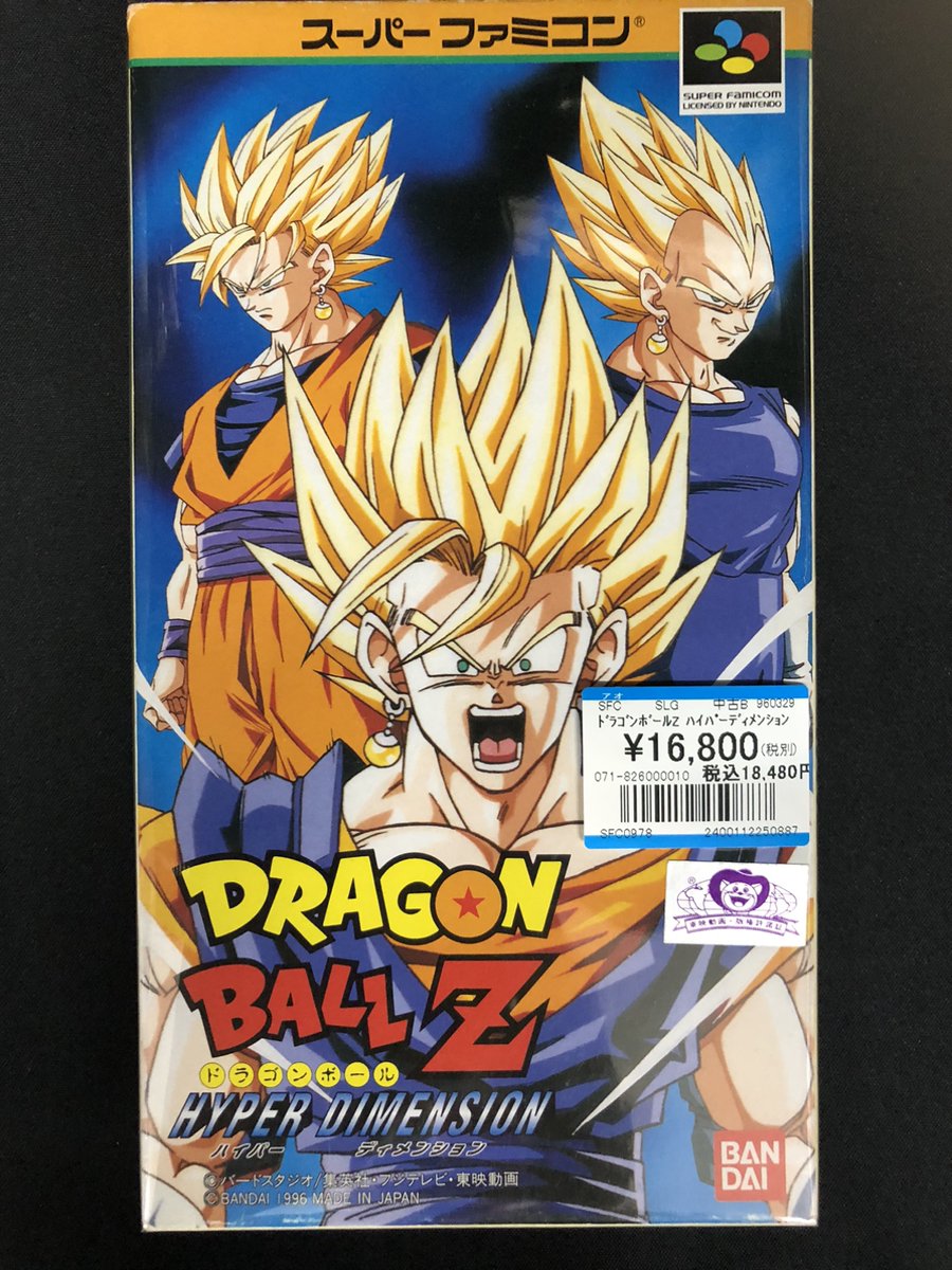 レトロソフト入荷情報 スーパーファミコン 「ドラゴンボールZ ハイパー