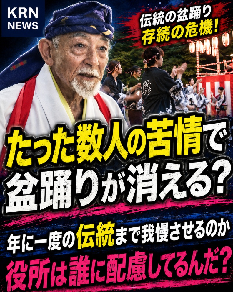 Xg3sT57W994pQc's tweet photo. 盆踊りはうるさいと役所に電話し
役所は、声の大きい左翼に配慮。

除夜の鐘、公園、幼稚園保育園などに
うるさいから中止しろ、自粛しろと
電話をしてくるのは、
日本の伝統を壊し、社会に閉塞感を与えるために

中国が世論戦の一つとして

左翼が組織的継続的にやっている

と私は考えています。

みなさんはどう思いますか？？