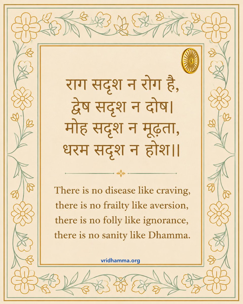 VipassanaOrg's tweet photo. https://t.co/Cf2eLgujR4 Links available in Bio.
#Buddha #Dhamma #Sangha #Vipassana #Meditation #SayagyiUBaKhin #SNGoenka #buddhateachings #enlightenment #peace #metta #mettabhavana #meditatedaily #mindfulness #meditate #meditationpractice #spirituality #compassion #lovingkindness https://t.co/RuKhaFT9tg