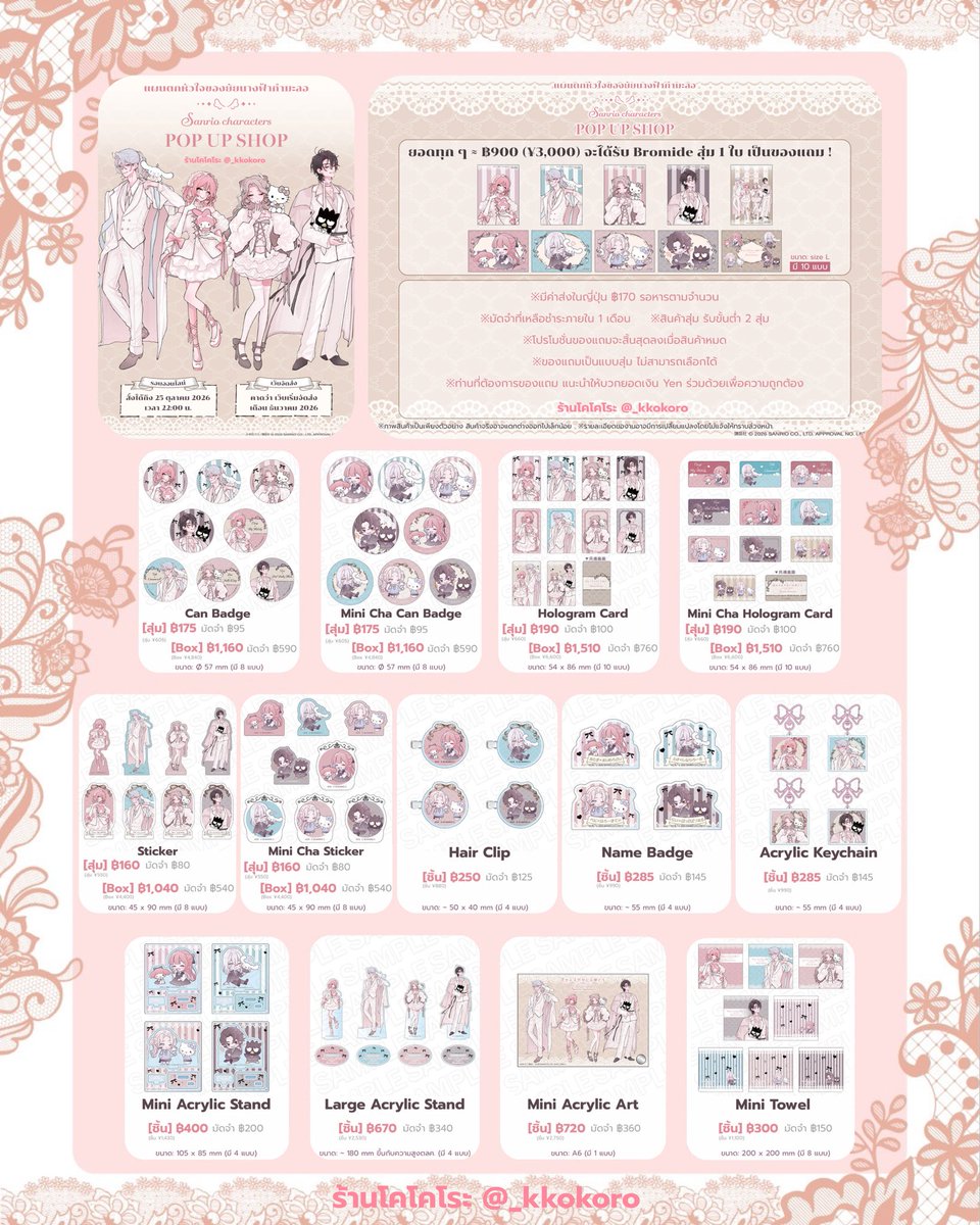 _kkokoro's tweet photo. 🩷 [กดเว็บ] #แผนตกหัวใจของยัยนางฟ้ากำมะลอ x Sanrio

💸 ราคา+รายละเอียดในภาพ
❕มีหารค่าส่งในญป
❕เว็บจัดส่ง ~ 12/2026

🚫 ปิดรับ 25/10 (22:00 น.)
🚢 รวมส่งกลับเรือ+ภาษี

💌 สนใจสั่งซื้อสอบถามในDMได้เลยค่ะ

#ตลาดนัดFALSEANGELS
#ตลาดนัดโชโจ #ตลาดนัดมังงะ

#ร้านโคโคโระ 🎀 https://t.co/6XxwNHB8if