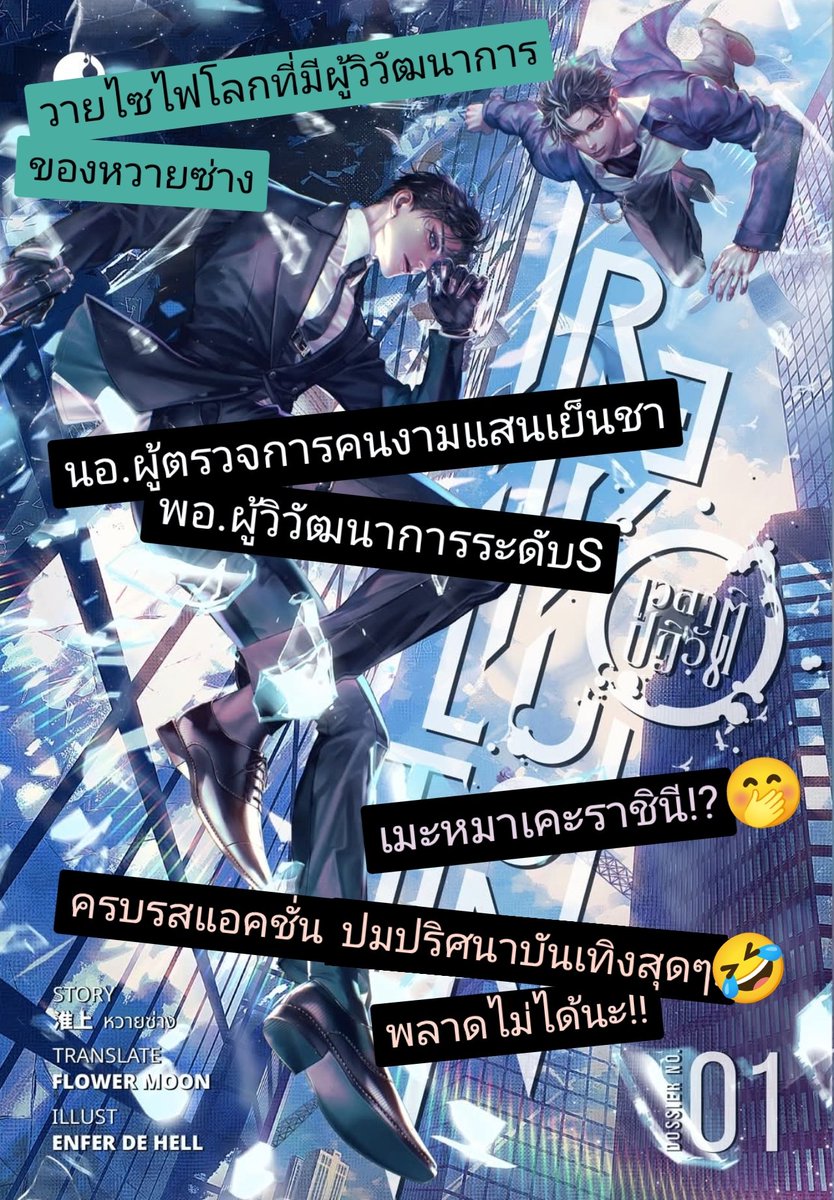 Ytherapypage's tweet photo. #เอรีวิววาย #REVOLUTIONเวลาปฏิวัติ #หวายช่าง
ถ้านี่ไม่ใช่เคะของหวายซ่างที่ดุเย็นชาที่สุดดดด🤣 โอ๊ยแม่! ขอนำเสนอเคะราชินีผู้ตรวจการใหญ่คนงามกับเมะหมา?ผู้วิวัฒนาการสุดร้ายกาจ! กับเป้าหมายอุทิศตนเพื่อมวลมนุษยชาติ🤣
#แนะนำนิยายวาย https://t.co/MP6DfO5sGF