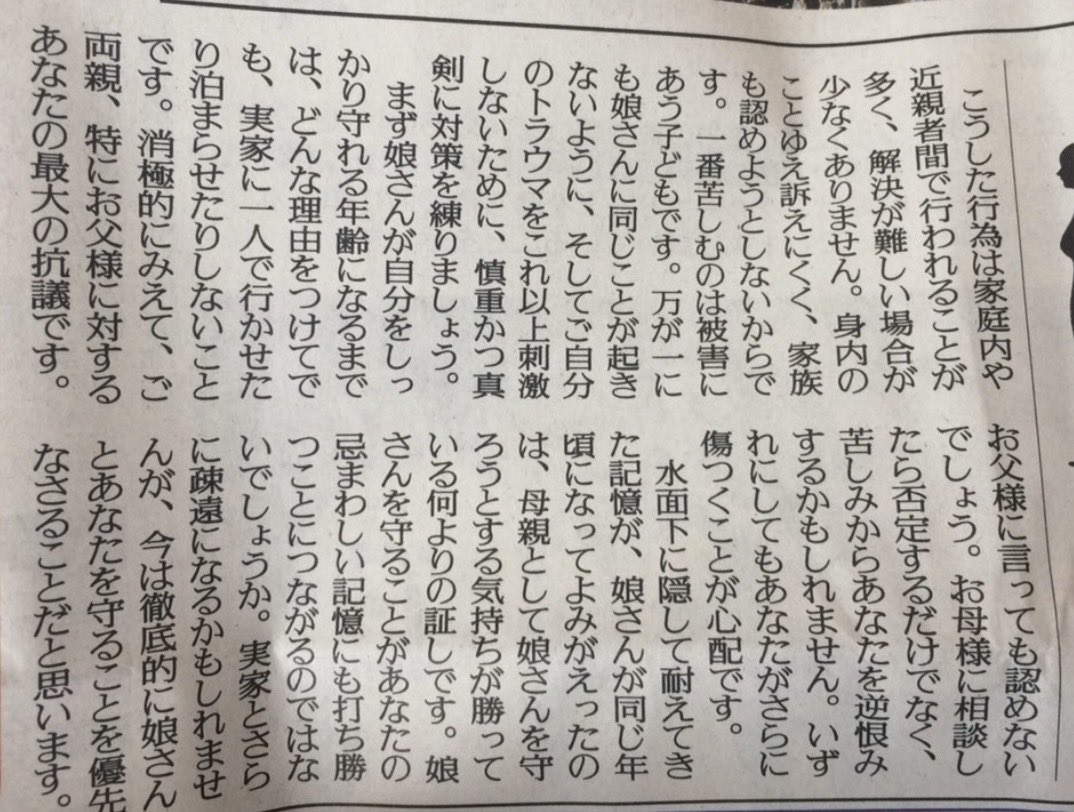 rkmTCQ780bUL6aG's tweet photo. 私も父親から、
似たような性的な嫌がらせを受けたことがある。

だからこの記事を読んだとき、
昔の自分と重なった。

そして私は、
そのことを自分の母親に話すことすらできなかった。

本当は言えばよかった。
助けてって言えばよかった。

でも、子どもの私は言えなかった。

父親から受けたことについては、
性的な内容を含むので、
Xでは詳しく書けないと思った。

だから、自分の体験としてnoteにまとめた。
内容が内容なので、そこは有料記事にしている。

ここでは書けないことまで、
かなり踏み込んで書いた。

もし同じような経験をした人や、

家族から受けた性的な嫌がらせが、
された側の娘にどんな傷として残るのか、

もう少し知りたいと思った人がいたら、
noteの方を読ん���もらえたらと思う。

親にされたことを、
もう一人の親にすら言えない。

それくらい、
子どもにとって家庭の中で起きる
性的な被害は、
声を上げ���ことが難しいんやと思う。

そして、
みんな表立って言わないだけで、
こういうことって実際はもっとたくさん、
家庭の中で起きているんじゃないかと思う。

私のように、
言えないまま大人になって、
自分の中でずっと抱え続けている人も、
決して少なくないと思う。