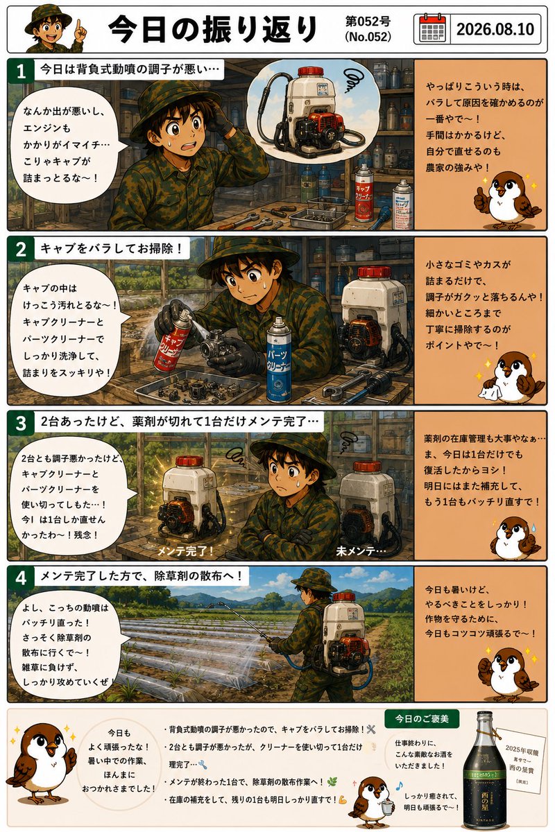 VanirJPN's tweet photo. 日常系4コマ
#農業 https://t.co/CVyPlgLe8d