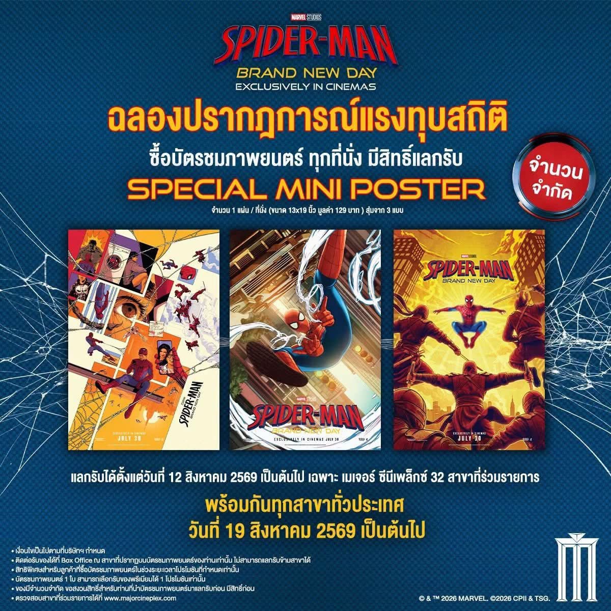 JJmaenongjake's tweet photo. เมเจอร์เอามาแจกทุกสาขาละ หลังจากที่ตอนแรกแจกแค่รัชดาแบบการันตีทุกที่นั่ง รอบนี้คือแจกทุกสาขาที่ร่วมรายการ 32 สาขาแลกรับได้ตั้งแต่วันที่ 12 ส.ค. ส่วนที่เหลือจะรับได้ตั้งแต่วันที่ 19 ส.ค. เป็นต้นไป แล้วก็แจกแบบ First Come First Serve นะจ้ะ ไม่รู้ของจะมาเยอะไหม โปรวันแรกตรงกับวันแม่ด้วย แล้วก็แจกแบบสุ่มลายนะทุกคน เงื่อนไขคล้ายๆ SF แต่เพื่อความชัวร์เดี๋ยวรอมันลงรายละเอียดในเว็บอีกที นี่เข้าไปดูในเว็แล้วยังไม่มีอะไร ยังเช็คไม่ได้