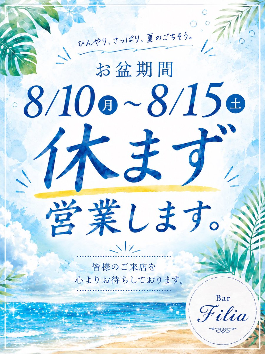bar_filia's tweet photo. こんばんわ(*^^*)

本日もbar filiaは誠意まったり営業しております_(:3」z)_

フィーリアはお盆期間休まず営業しております！

ハッピーアワーとスイカのカクテルやってます( ^ω^ ) https://t.co/SfUjKSkbtF