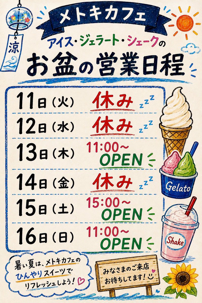 metokicafe's tweet photo. お盆中の営業時間変更となります💦
スタッフも盆休みの為、ほぼ お休みとなります。
 店外に ノボリが立ってたらOPENの目印です🎶
明日、明後日 お休みです。
大変すみません💧
宜しくどーぞ
#メトキカフェ https://t.co/WmACvHBBgy