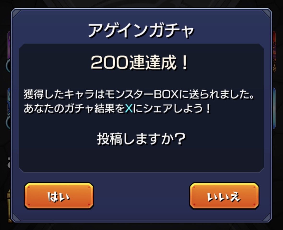 rui___0707's tweet photo. 初めて200連いった https://t.co/GBrSwa8hTw