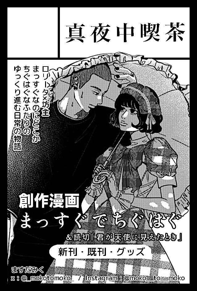 ますだみく🪽関西コミティアG-29 (@_mokotomoko_) / X