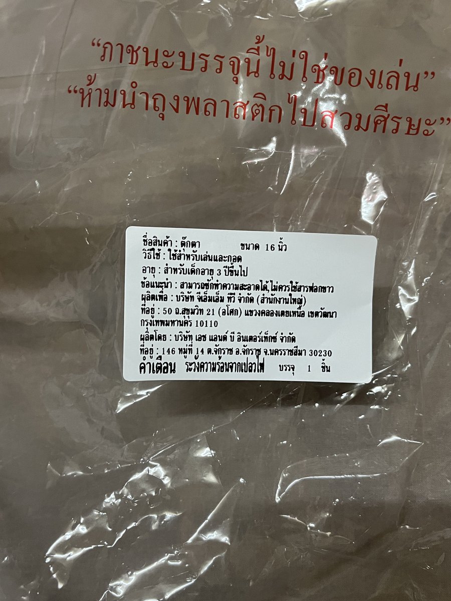 puppyxjake's tweet photo. พึ่งเห็นว่าเจมเปลี่ยนโรงงานผลิตตุ๊กตา มาผลิตในไทยแทนแล้ว ถึงว่าโม่กอดล็อตนี้คุณภาพดีกว่าตัวอื่นที่เคยซื้อไป ตัดเย็บดีกว่าเดิมเยอะเลยอ่ะ ค่อยสมกับราคาที่จ่ายไปหน่อยพี่ 

#JUMMO https://t.co/HYydbd2JIW