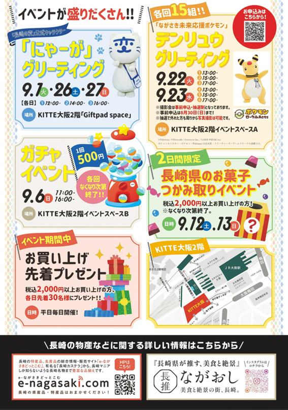 nagasaki_denryu's tweet photo. ⚡デンリュウがKITTE大阪にやってきます！⚡

9月1日～30日まで、「美味しいは、長崎から。」フェアin大阪がKITTE大阪にて開催されます！長崎のグルメや特産品も大集合✨
また、9月22日・23日には、ながさき未来応援ポケモン「デンリュウ」のグリーティングも行います！
 
📍KITTE大阪 📅9/22・9/23 📸事前申込制（抽選）
★時間：①13:00～　②15:00～　③16:00～　(両日)
★場所：KITTE大阪2階 Giftpad space
★応募フォーム：https://t.co/OvSdY0gI3D
★応募期間:8月30日(日)午前0時まで

シルバーウイークに皆様ぜひ、遊びに来てくださいね！
 
#長崎県 #デンリュウ #KITTE大阪