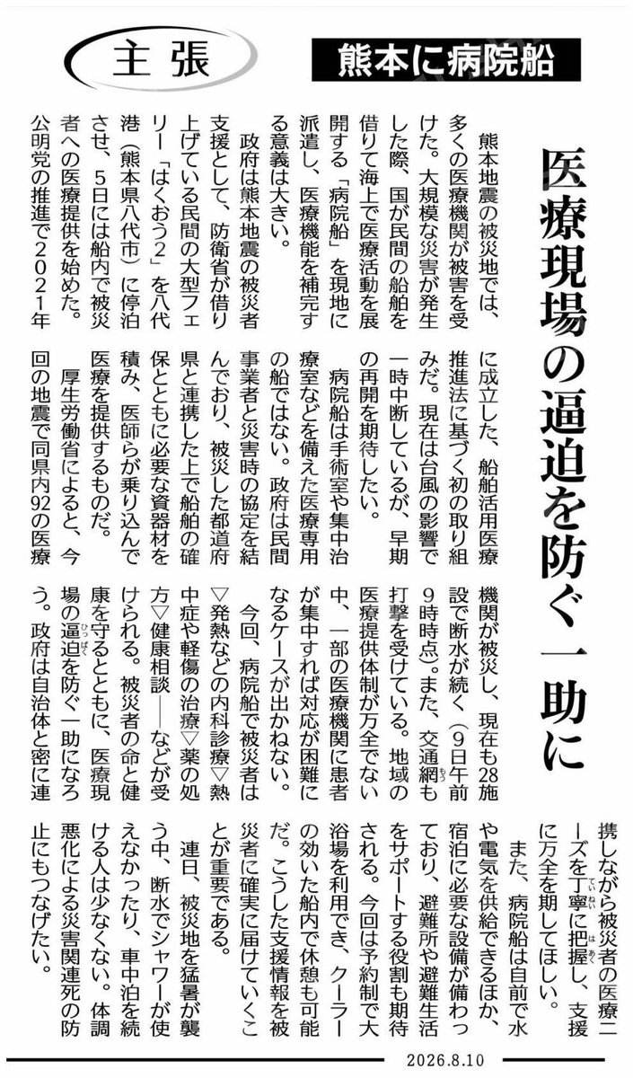 emo4815's tweet photo. 船舶活用医療推進法、２０２１年に成立。公明党推進。
防衛省借上の民間の大型フェリー「はくおう２」を八代港（熊本県八代市）に停泊、５日には船内で被災者への医療提供。車中泊、避難者の入浴やクーラーの効いた船内で休憩のサポートも❗️ https://t.co/YrPVsxy0yz