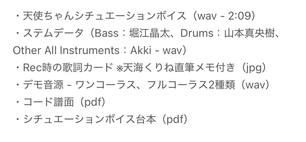 amamikurine's tweet photo. ･ステムデータ(神)
･天海の最初のデモ音源(ありえない和音がある)や仮歌
･収録時のメモ付き歌詞カード
･コード譜面
･シチュエーションボイス

が、あって1,200円…!?という豪華セットが発売されました^ᴗ.ᴗ^♩

シチュボの視聴もできます！💜
ぜひ！！！！！
https://t.co/uMrUDRkoyg https://t.co/lHSg7HjXEY