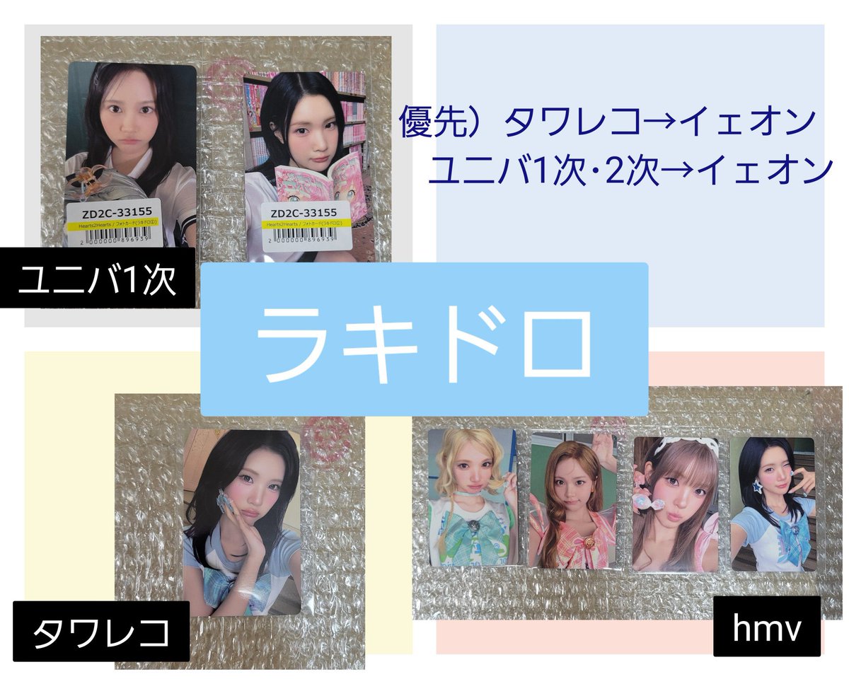 akd1tk's tweet photo. @sakula_trhk 検査より失礼いたします！当方HMVラキドロイェオンを所持しているのですが同種ジウとの交換可能でしょうか？11日手渡しでの交換可能です！ https://t.co/CflsBlyvFh