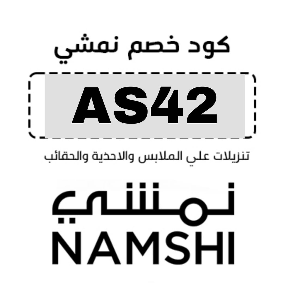 sltannafsy's tweet photo. احتاج كود خصم كوبون نمشي 
اريد كود خصم نمشي 
جاني الرد 

as42 
🐥

AS42
. https://t.co/BfTSyDT8VB