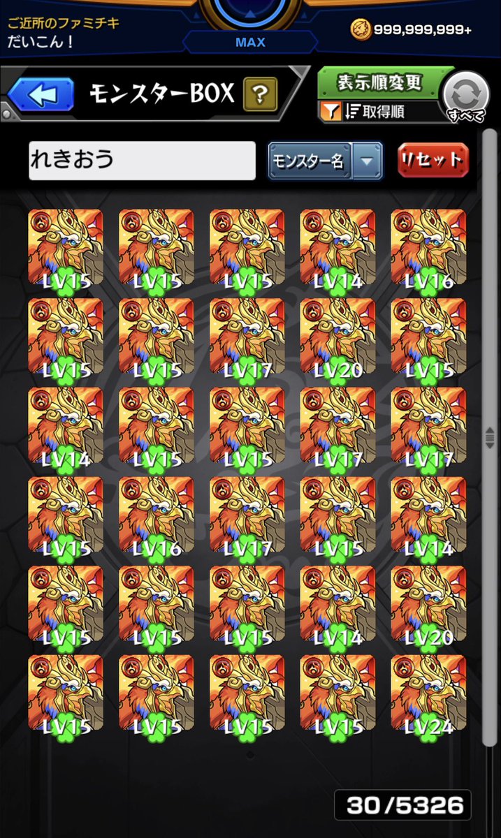 daikonmmst's tweet photo. レキオウ1面
ベルは30いかないくらい溶けました
 #モンスト https://t.co/fbUZuIyLkd
