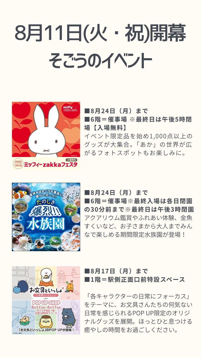 sogo_chiba's tweet photo. ＼8月11日（火・祝）からのそごう千葉店／
「ミッフィーzakkaフェスタ」や「お文具といっしょ POP UP」をはじめとしたキャラクターPOP UP SHOPなど、ご家族でも楽しめるイベントが続々スタート！
お買い物の後はお得な抽選会もお見逃しなく👀✨
https://t.co/L3j6APd3K8 https://t.co/SZOtg7PneS