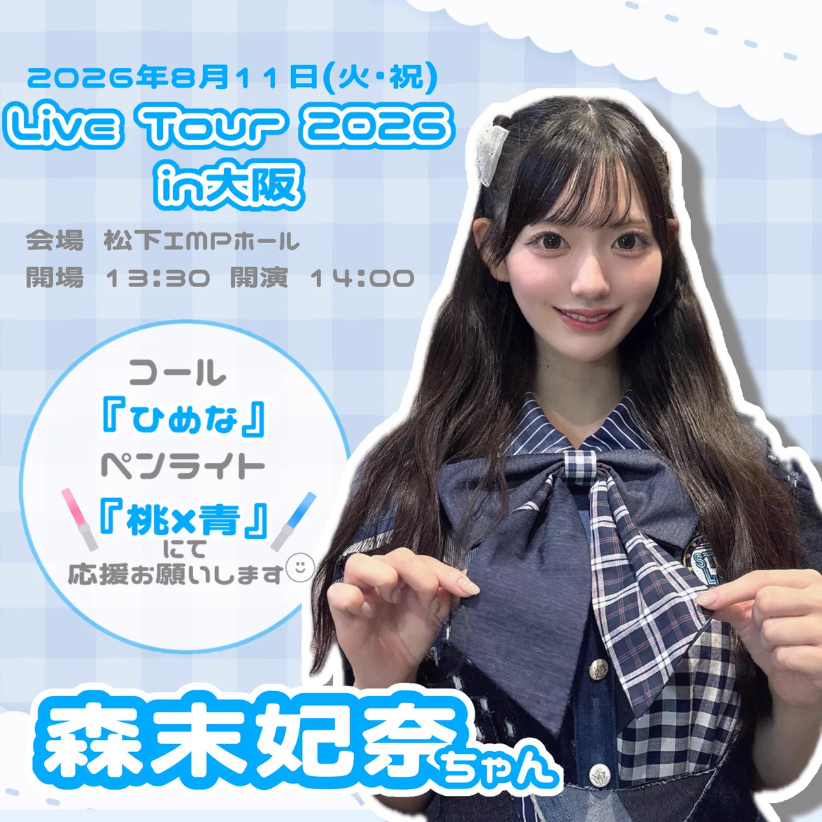 STU48】森末妃奈 応援コミュニティ【3期生】 (@himena_STU48) / X