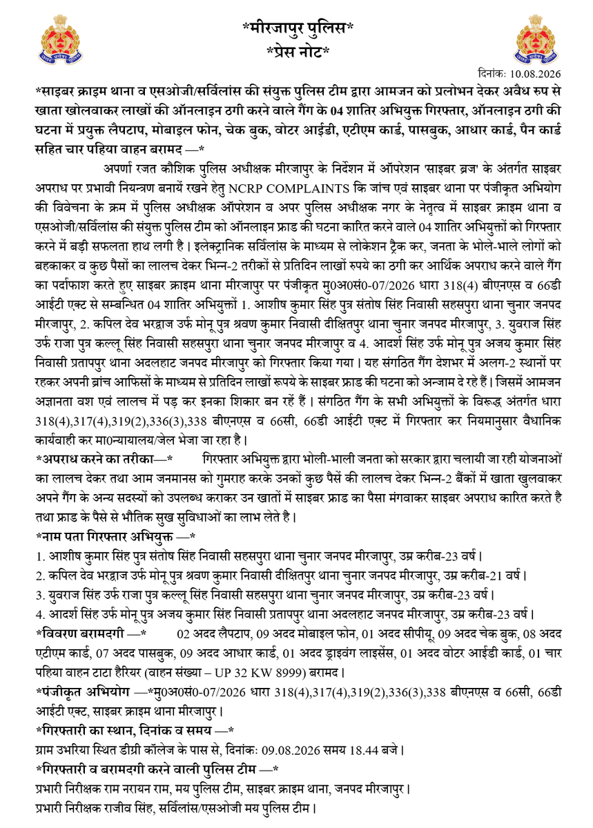 mirzapurpolice's tweet photo. मीरजापुर पुलिस टीम द्वारा आमजन को प्रलोभन देकर अवैध रुप से खाता खोलवाकर लाखों की ऑनलाइन ठगी करने वाले गैंग के 04 शातिर अभियुक्त गिरफ्तार, ऑनलाइन ठगी की घटना में प्रयुक्त लैपटाप, मोबाइल फोन, चेक बुक, वोटर आईडी, एटीएम कार्ड, पासबुक, आधार कार्ड, पैन कार्ड सहित चार पहिया वाहन बरामद — https://t.co/VKseNNGrVF