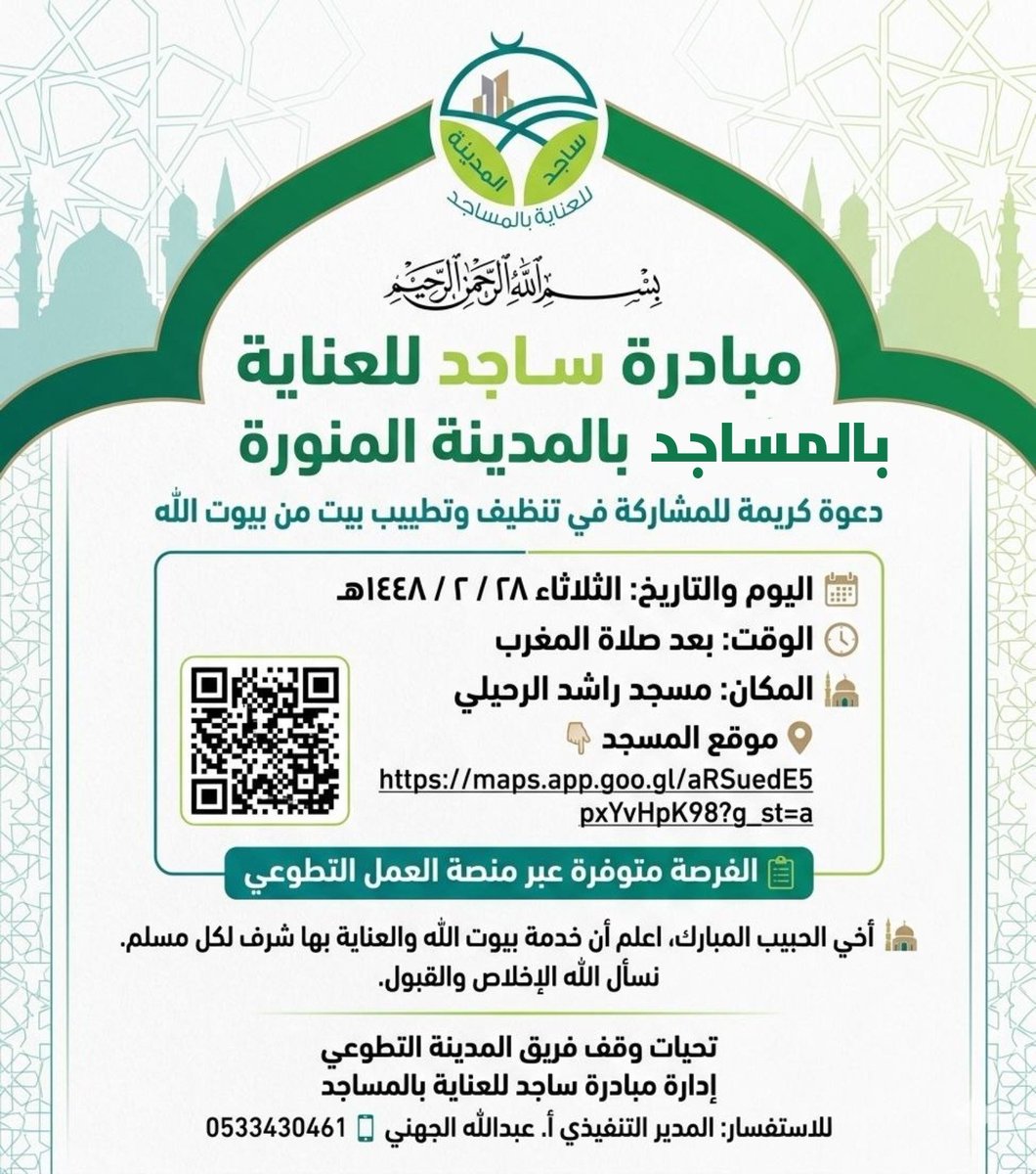 M_V_Team's tweet photo. #المدينة #وقف_فريق_المدينة_التطوعي #اكسبور #اهل_المدينة https://t.co/Dzyt85aSIh