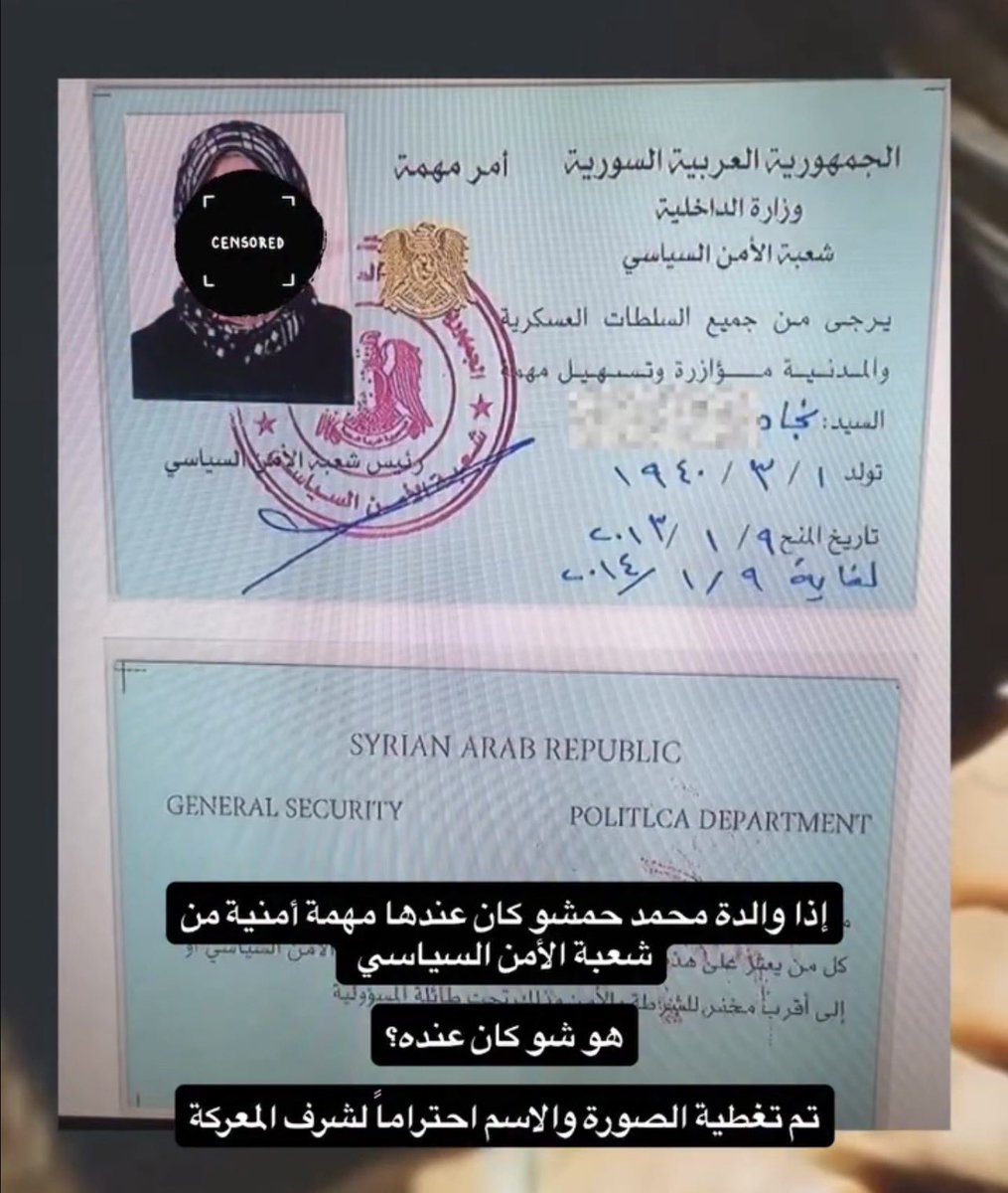 AksalserNews's tweet photo. الناشط حسان عقاد ينشر وثيقة «مهمة رسمية» من شعبة الأمن السياسي لوالدة رجل الأعمال محمد حمشو https://t.co/RZ4oTEDZvS