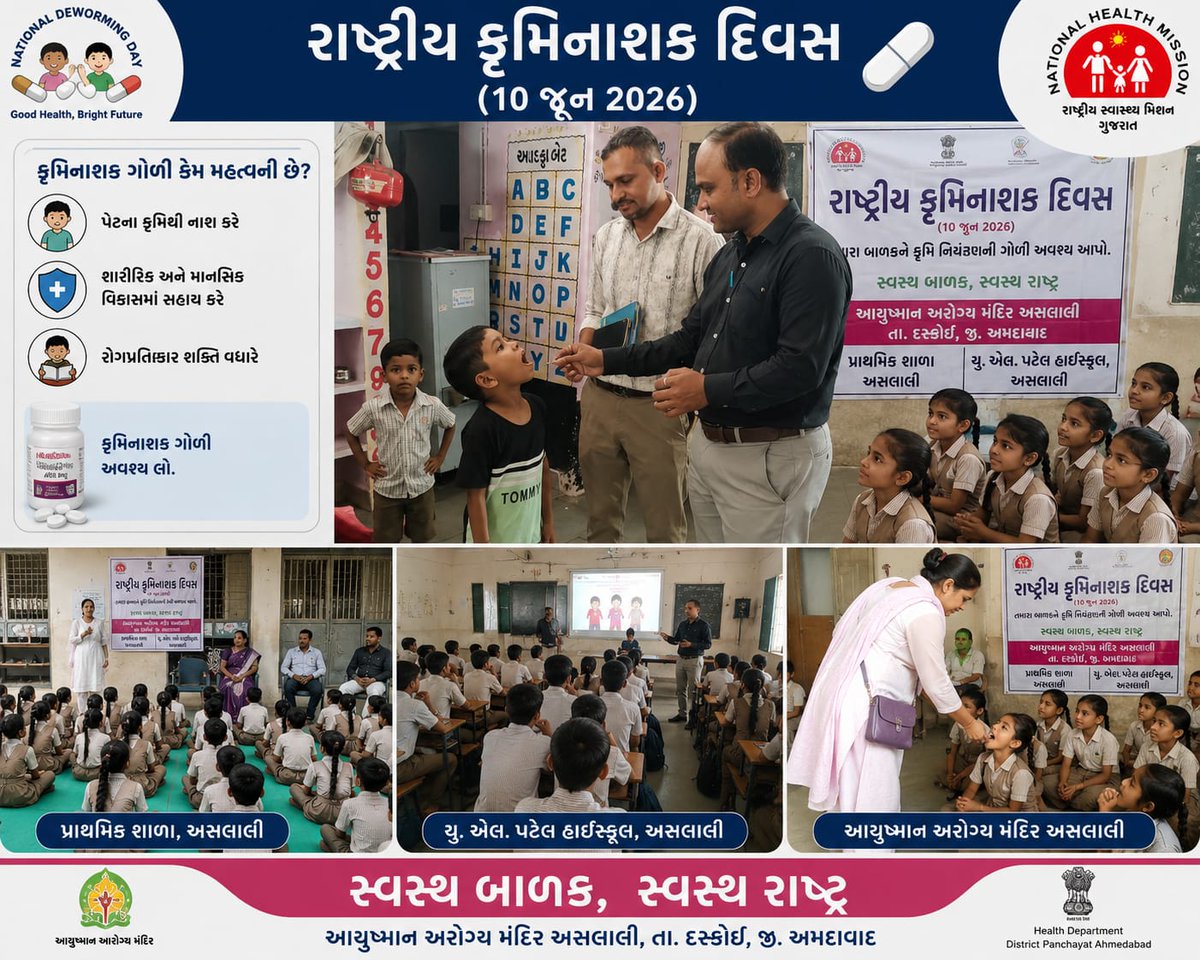 AslaliPhc's tweet photo. Dt :- 10/08/26 રાષ્ટ્રીય કૃમિનાશક દિવસ (NDD)🪱કૃમિથી બચો – સ્વસ્થ રહ*કૃમિની દવા નિયમિત લો.*ભોજન પહેલાં અને શૌચાલય પછી સાબુથી હાથ ધોવો.ખુલ્લામાં શૌચ ન કરો,હંમેશા શૌચાલયનો ઉપયોગ કરો.સ્વચ્છ પાણી પીવો અને સ્વચ્છ ખોરાક ખાવો.*ઉઘાડા પગે ન ફરવું.AAM-Vasai,Ode,PK,Aslali,Miroli 
PHC-ASLALI https://t.co/PLNsG7CS9U